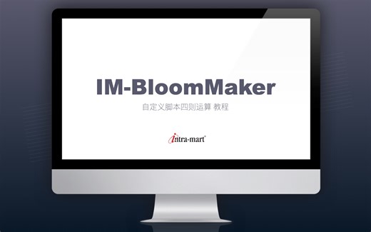 05_自定义脚本四则运算