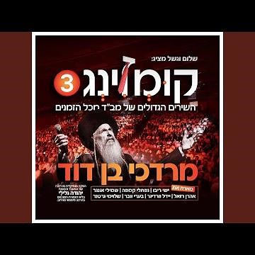 Maaminim - מאמינים