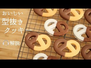 🎧Delicious! How to make cut-out cookies with explanations/Pastry chef teaches you how to make swe...