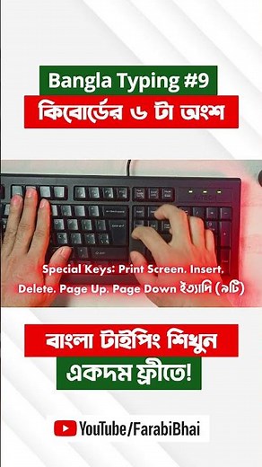 Learn Bangla Typing #9 | Keyboard Introduction | Keyboard | Bangla Typing Tutorial #banglatyping