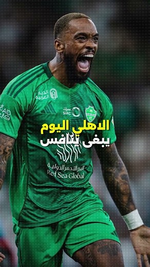 صفقة كارثية؟ الأهلي يبدّل توني بـ جاكسون؟! نزول حاد جدًا! 😳🔥