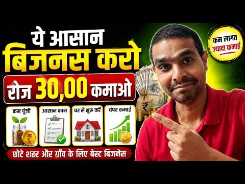 30 July 2026 Easy Business Ideas to Earn More | Low Investment Business for Beginners