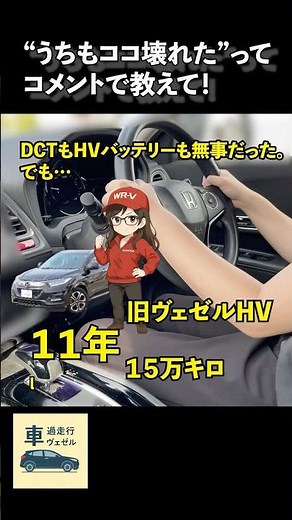 旧型ヴェゼル、実はここが壊れました【あるある？】 #ヴェゼル #旧型ヴェゼル #idcd