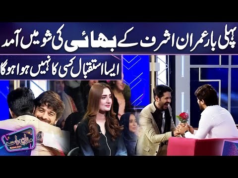 Pehli Baar Imran Ashraf Ke Bhai Ki Show Mein Aamad | Mazaq Raat | Imran Ashraf