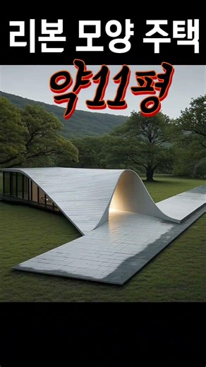 #전원주택 #countrylife #전원주택설계 #architecture #smallhousedesign #affordablehouse #인테리어 #예쁜인테리어 #소형주택