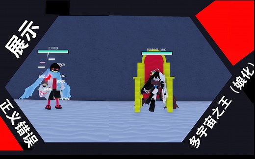 Undertale Crazy Multiverse Timeline 正义错误 多宇宙之王（娘化）-展示