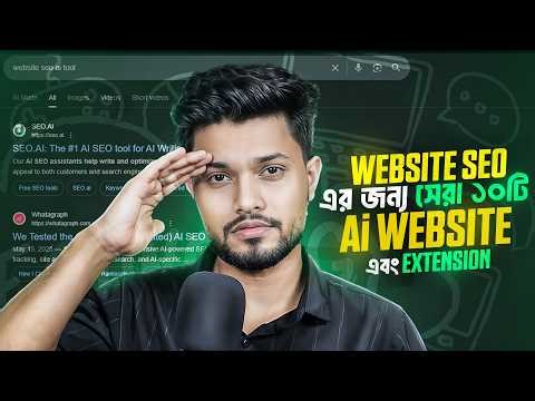 Website SEO এর জন্য সেরা ১০টি ফ্রি Ai Website & Extensions | Freelancer Ruhit