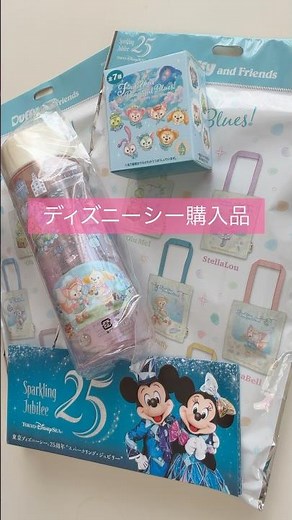 【50代主婦vlog】ダッフィー＆フレンズ ランダム開封💓スーベニアボトルもかわいい#スーベニア#ダッフィー #ディズニーシー #ディズニー