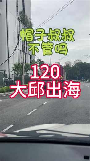 我就好奇，遇到交警咋办 相视一笑 一走了之吗？ 😂😂😂 #马来西亚 #交警 #卡车 #出海 #环保