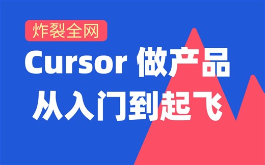cursor进行API对接（上）