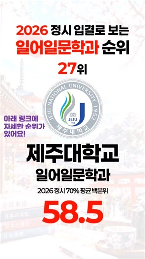 2026 일어일문학과 순위! #대학순위 # #학과순위 #일어일문학과 #일본어과 #일본학과 #일문과 #일본어