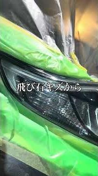 ヘッドライトの異変 #プリウス #ヘッドライト #ヘッドライトプロテクションフィルム #ヘッドライト磨き