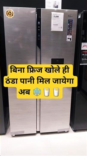 Haier 596L Side by Side Refrigerator #Refrigerator #Viral Video #Short Video #Trending Video