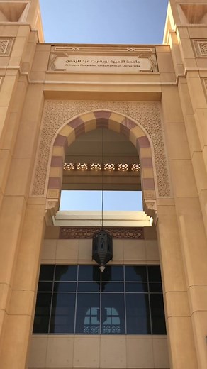 جولة في المكتبة المركزية بجامعة الأميرة نورة
