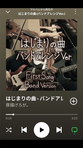【厚揚げろが。】BGM引用大歓迎🎉『はじまりの曲 - バンドアレンジVer.』 配信スタート！ #はじまりの曲 #はじまりの曲バンドアレンジVer