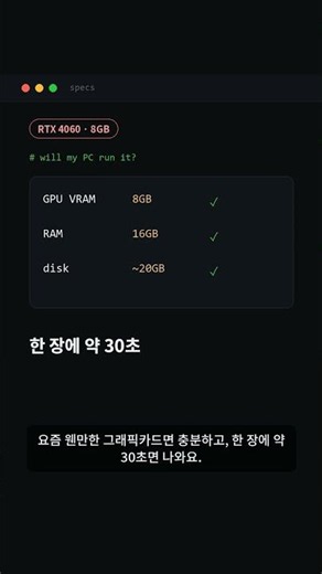 무료·무제한 AI 이미지 생성, 내 PC에서 (SDXL 로컬)