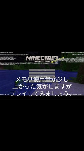 【マイクラ】【検証】メモリ割り当てを下げると？ショート #マイクラ #minecraft #マインクラフト #検証 #メモリ #メモリー