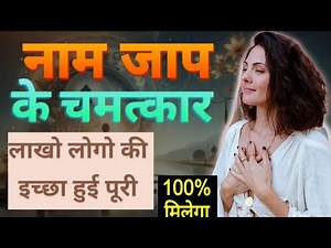 Naam Jaap ke Chamtkaar Real Life experience...
