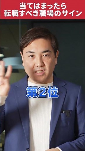 40代50代が転職すべき職場のサイン