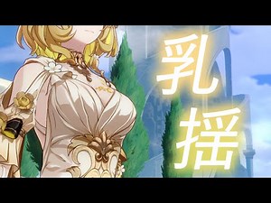 【崩壊スターレイル】アグライア胸揺れまとめ