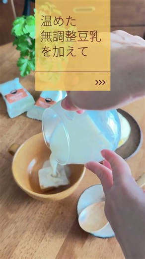 朝はパン派でもOK！味噌と豆乳、実は最強コンビだった #美容 #イービーエム #朝食 ♯菌活