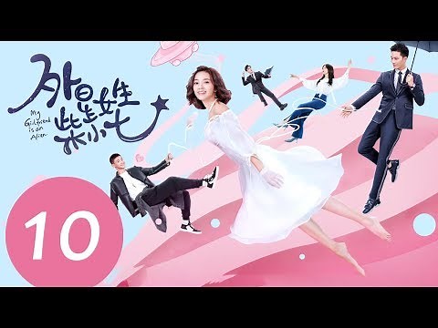 ENG SUB《My Girlfriend is an Alien》EP10——Starring: Hsu Thassapak, Wan Peng, Ashin Shu