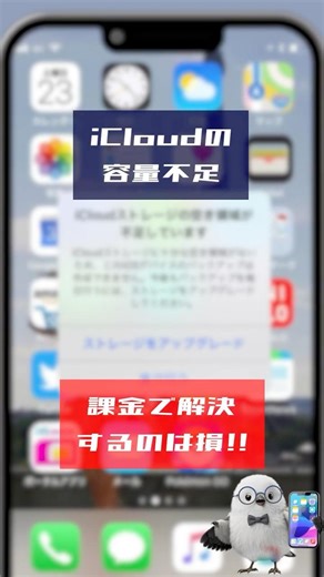 iCloudの容量不足で困ってる人、まずこれを確認して【iPhone】 #shorts
