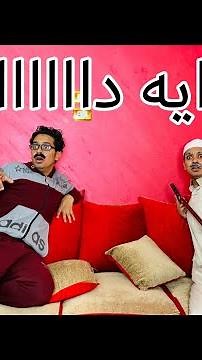 لما امك تنده عليك انتا واخواتك ومحدش يرد عليها 😂 / Bassem Otaka /اوتاكا