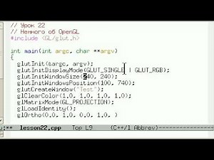 Урок 22. C++ OpenGL