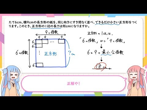 【算数】正方形をつくる【解説】