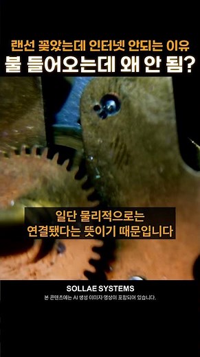 찍먹통신 랜선 꽂았는데 인터넷 안되는 진짜이유 랜선은 정상인데 인터넷이 안 된다?