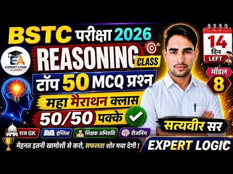 रीजनिंग | BSTC Reasoning Live Class 2026 | BSTC 2026 Reasoning Questions | BSTC Reasoning I bstc2026