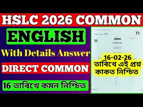 Hslc 2026 English 99% common questions |english leaked question paper 2026 | asseb |english class 10