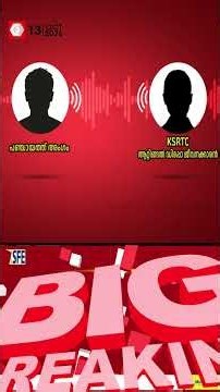 MLAക്ക് റോളില്ല; ചിറയിൻകീഴിൽ KSRTC ബസ് ഉദ്ഘാടനം നിർവഹിച്ചത് മന്ത്രി ബിന്ദു കൃഷ്ണയുടെ ഭർത്താവ്