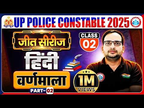 हिंदी: वर्णमाला | UP Police Hindi Class | UP Police Hindi Practice Set 02 | Hindi By Ankit Bhati Sir
