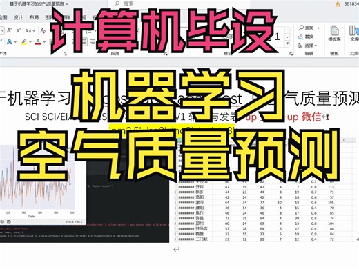 基于机器学习xgboost lgbm adaboost 的空气质量预测-完整代码数据可直接运行