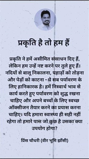 प्रकृति है तो हम हैं