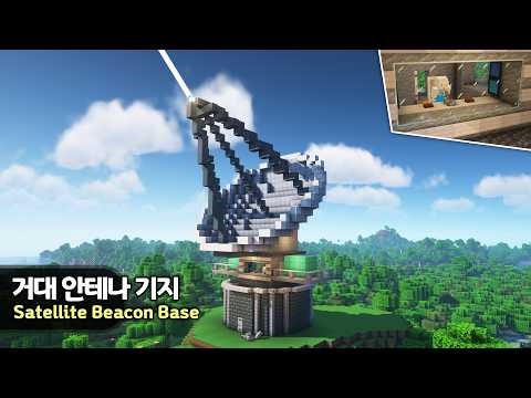 ⛏️ Minecraft Tutorial :: Radio Telescope Beacon Survival Base 📡 [마인크래프트 거대한 위상 안테나 신호기 만들기 건축강좌]