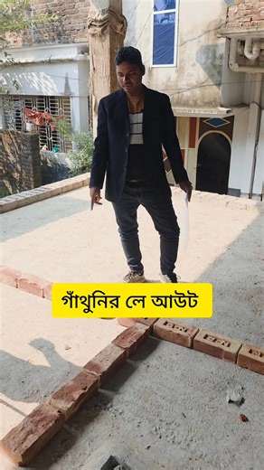 যে কোন কাজই করার সময় অবশ্যই সঠিক ভাবনা থেকে করতে হবে। আপনার স্বপ্নের বাড়ির ড্রয়িং, ডিজাইন এবং কনস্ট্রাকশন এর প্রয়োজনে আমাদের সাথে যোগাযোগ করতে পারেন। ইঞ্জিনিয়ার মোঃ সুলতান মাহমুদ মোবাইল : ০১৭১২০৩৩১৪৯ হোয়াটসঅ্যাপ : ০১৭১২০৩৩১৪৯ #layout #supervision #viralvideoシ #building #realstorytime | Dream Building Design & Consultancy