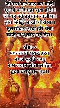 हनुमान चालीसा सम्पूर्ण |Hanuman Chalisa Lyrics Complete #hanuman #hanumanchalisa #rambhakt #chalisa