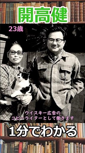 1分でわかる開高健の生涯 #shorts
