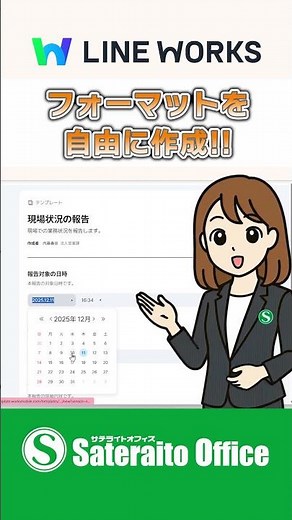 LINE WORKS｜今さら聞けない：今から使える！テンプレートの基本と作り方｜#LINEWORKS #ラインワークス#サテライトオフィス