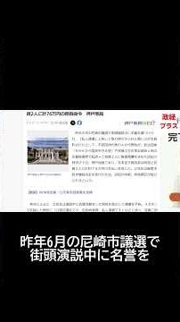 「私人逮捕」で約76万円の賠償命令と報道 #Shorts