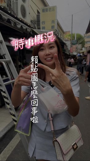 LINE貼圖合併功能使用問題探討