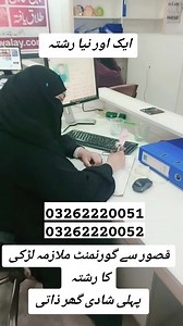 2000 لڑکیوں کے رشتے ، پہلی شادی ، طلاق یافتہ ، خلع یافتہ اور بیوہ خواتین کے رشتے For call : 03262220051 For call : 03262220052 الحمد للہ،، آفیشل ویب سائٹ شروع تمام تر خاندانوں کے رشتوں کا ڈیٹا مکمل رازداری کے ساتھ ہماری آفیشل ویب سائٹ رشتے والے ڈاٹ کام پر اپلوڈ کیا جا رہا ہے۔۔ ویب سائٹ پر رجسٹرڈ افراد کا ڈیٹا فری اپلوڈ کیا جائے گا اپنے رشتے کی رجسٹریشن کیلئے ابھی ہم سے رابطہ کریں۔۔۔ Click on Link WWW.RishtayWalay.Com #RishtayWalayDotCom #ShaadiServices #MarriageFinder #PakistaniShaadi #RishtaPak