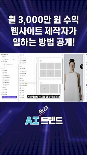 월 3,000만 원 수익 웹사이트 제작자가 일하는 방법 공개! #shorts