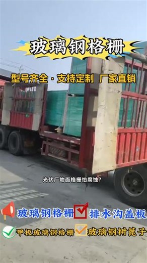 合肥庐阳区排水沟盖板工厂，玻璃钢格栅安装注意啥 #鸽舍地网格栅厂家 #鸽舍地网玻璃钢格栅 #鸽舍地网定制 #鸽舍地网批发 #鸽舍地网格栅