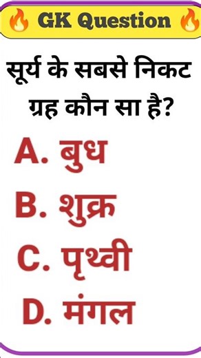 GK IPS ke question most important paper GK class video #gkquestions #gk #shortsfeed