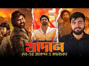 Khadaan Movie Review|Dev|Jisshu Sengupta|Idhika Paul