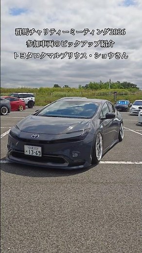 【GB'R】第6回復興支援群馬チャリティープリウスMT2026イベント参加車両のピックアップ紹介・トヨタ60プリウス（ショウさん）#shorts